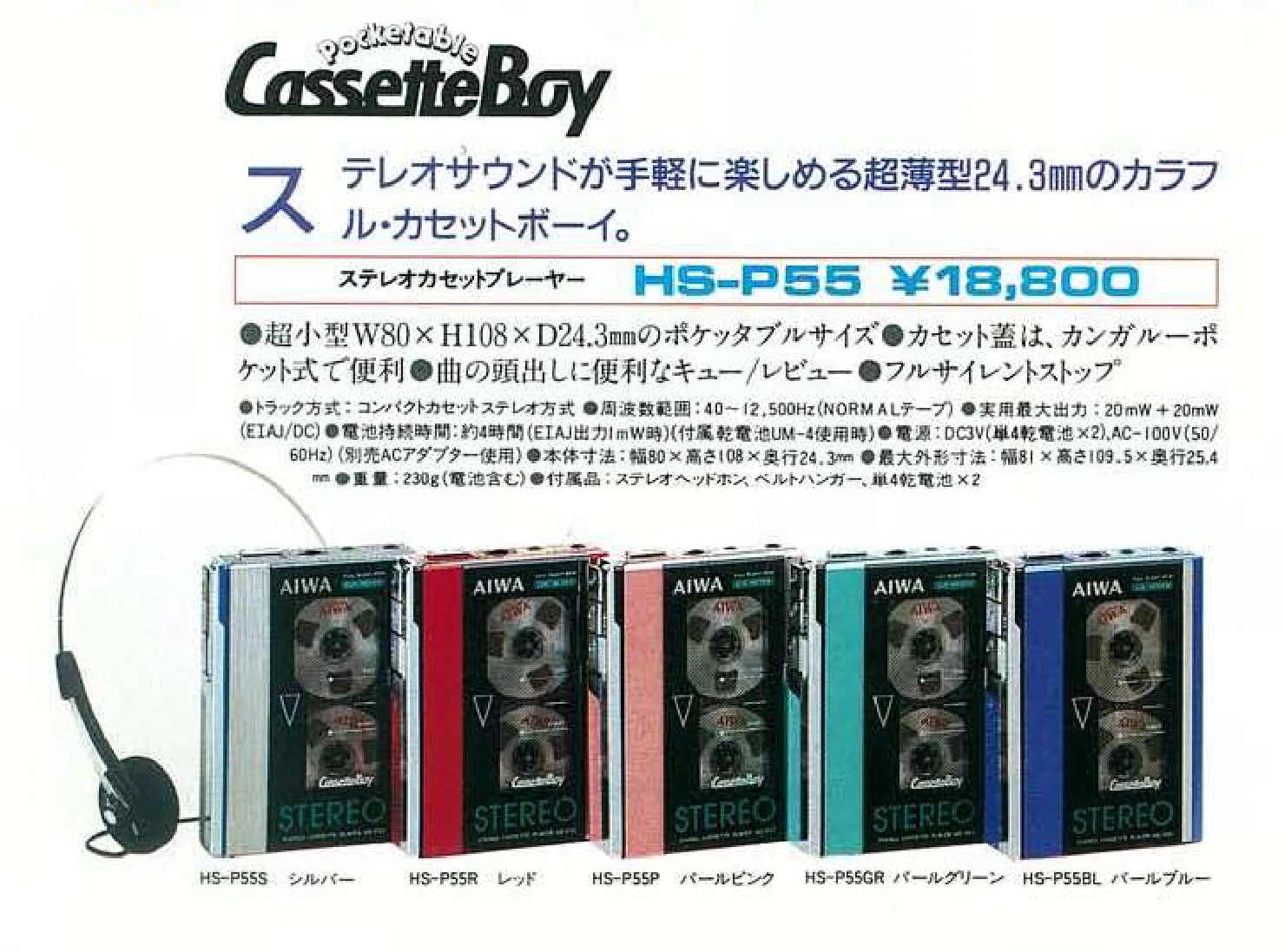 Aiwa HS-P55 ▷ Walkman.land