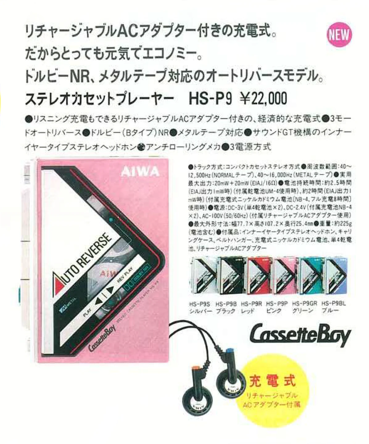 Aiwa-Audio-Video-Catalogue-(