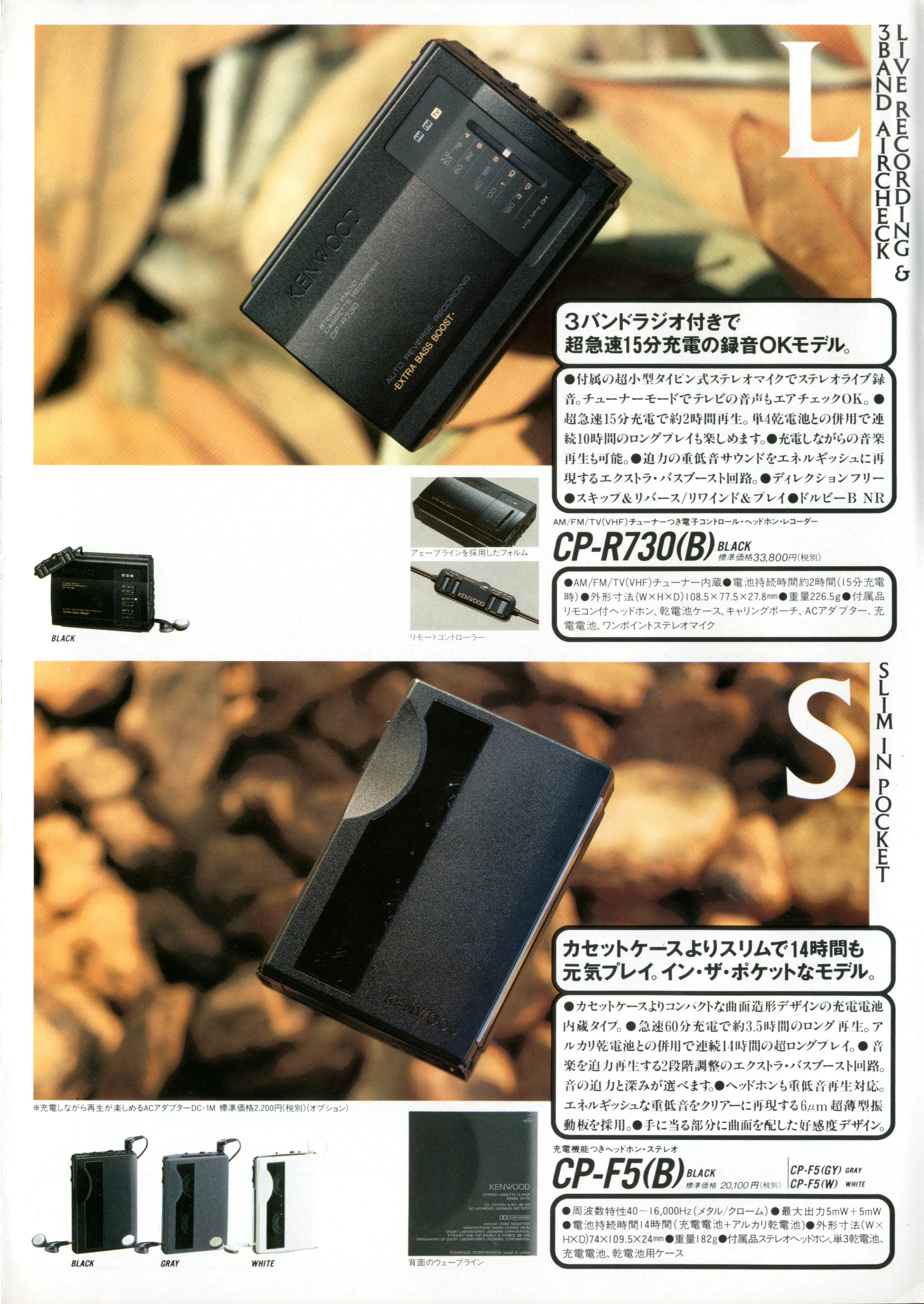 Kenwood CP-F5 ▷ Walkman.land