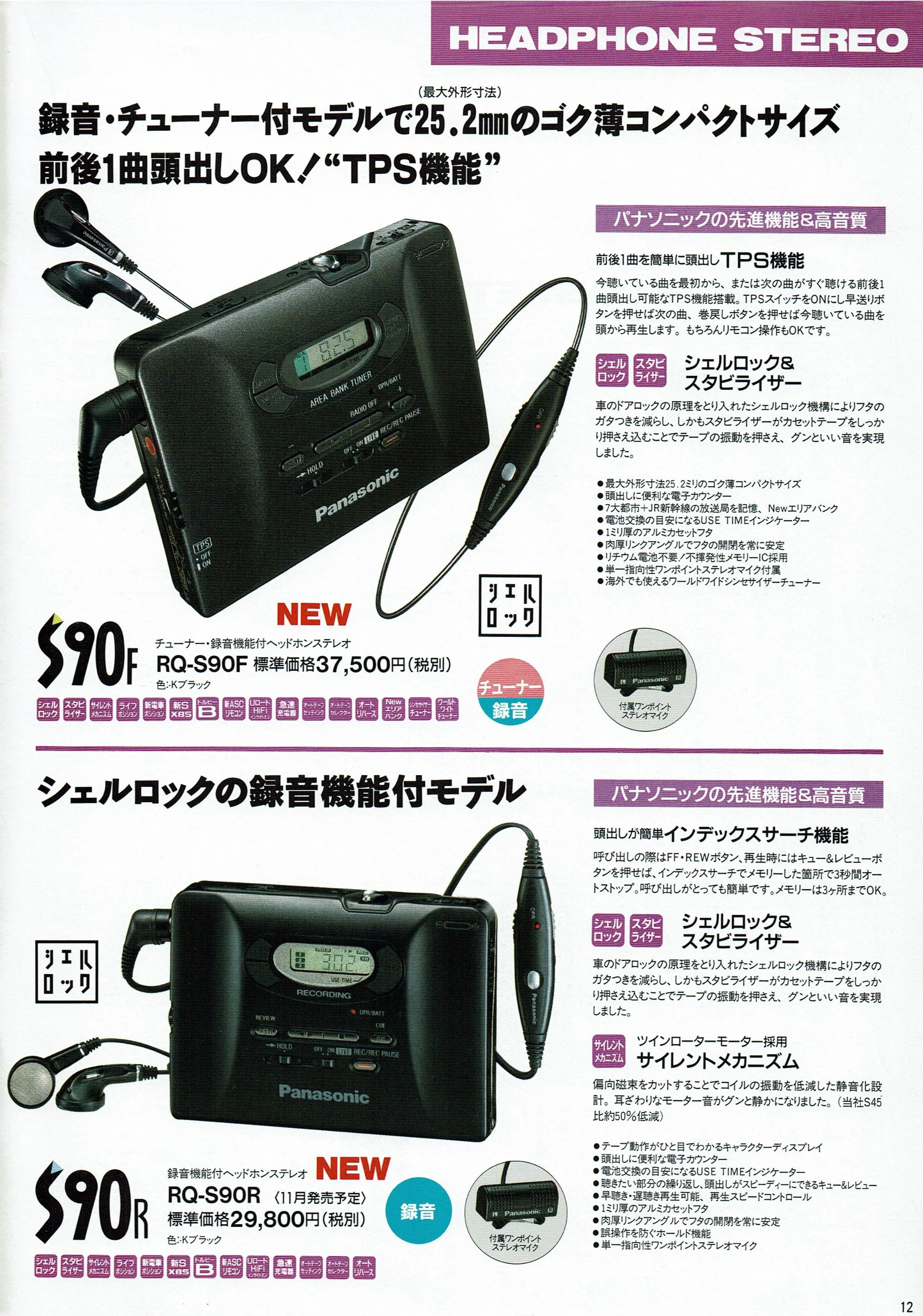 Panasonic RQ-S90F カセットレコーダー本体一式 Panasonic RQ-S90F ▷ Walkman.land