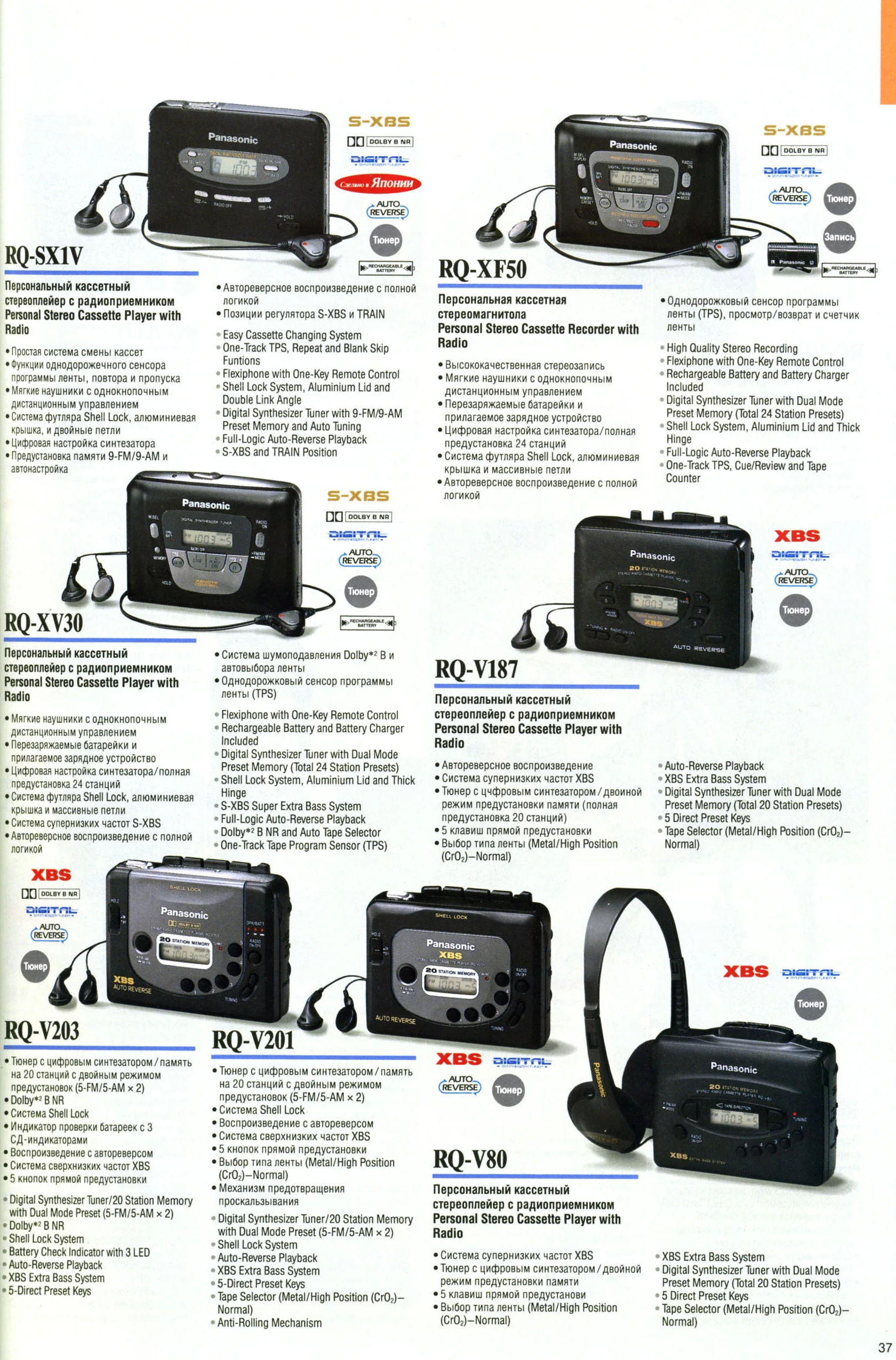 Panasonic RQ-XV30 ▷ Walkman.land