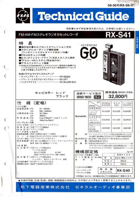 松下電器産業（株）製RX-S41カセットレコーダー Panasonic RX-S41 ▷ Walkman.land