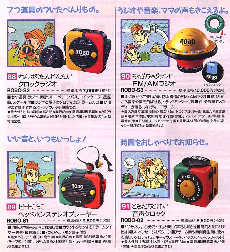 Sanyo ROBO-S1 ▷ Walkman.land