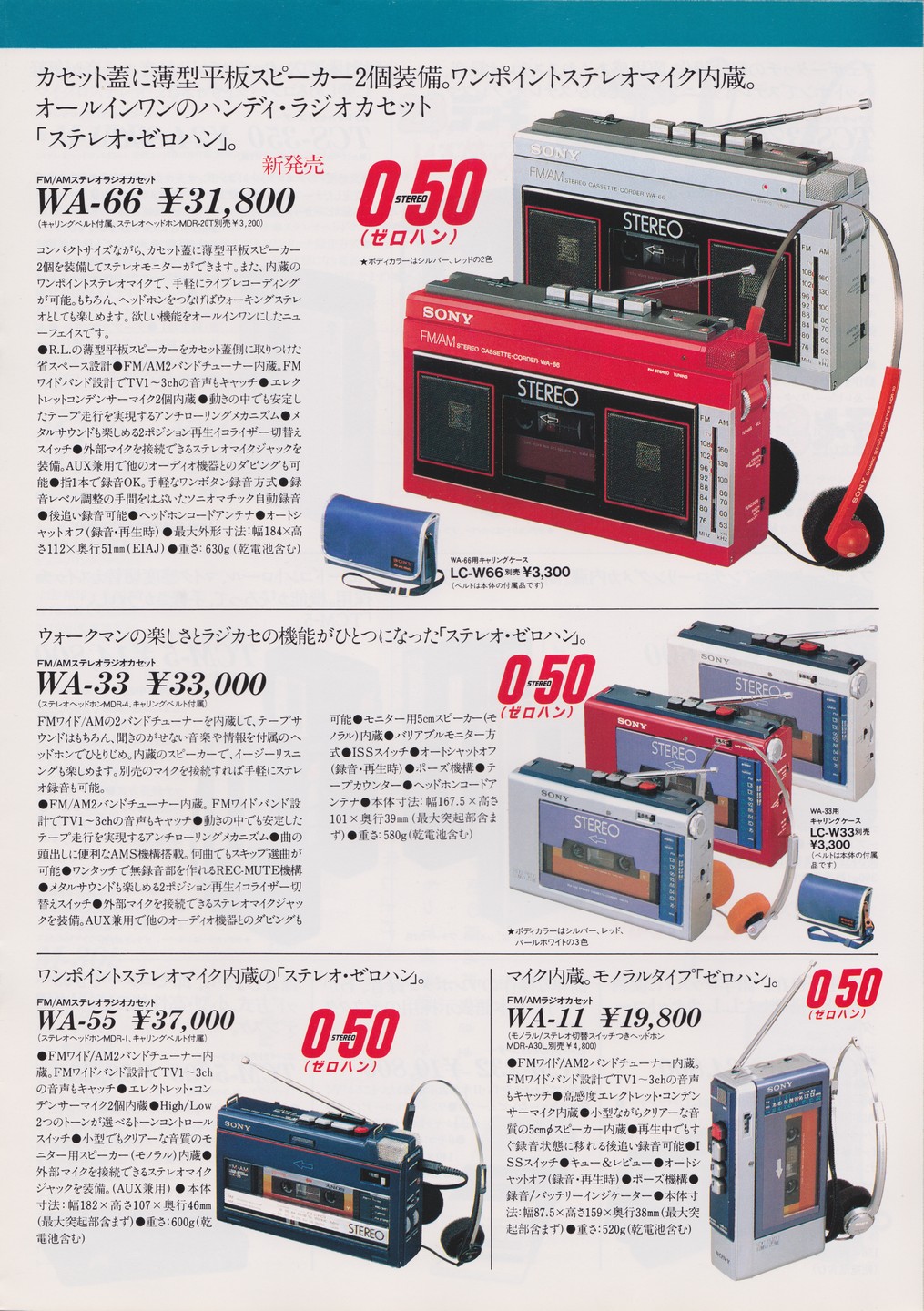 ジャンク SONYラジオ カセットプレーヤー WA-66 SONY WA-66 FM / AM