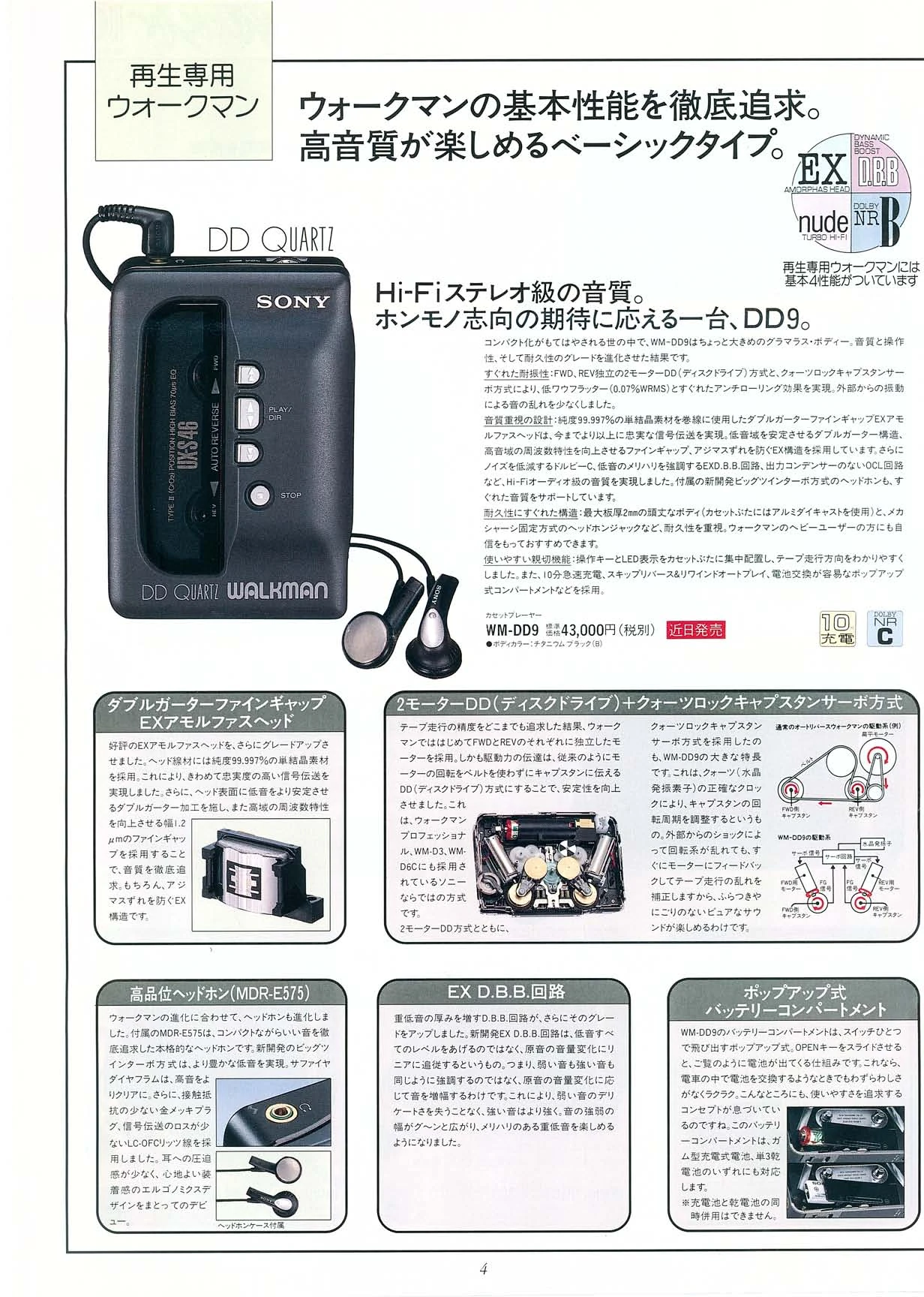 Sony WM-DD9 ▷ Walkman.land