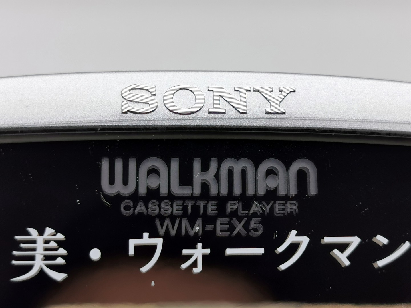 Sony_WM-EX5_-_Zoom_reflection_dark_ig-boxedwalkman