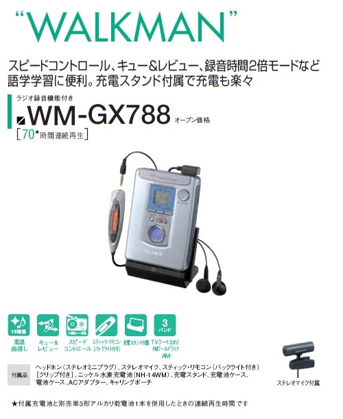 Sony WM-GX788 ▷ Walkman.land