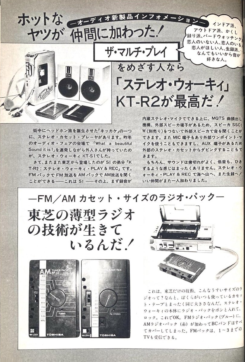 TOSHIBA 東芝 KT-R2　カセットレコーダー Toshiba KT-R2 ▷ Walkman.land