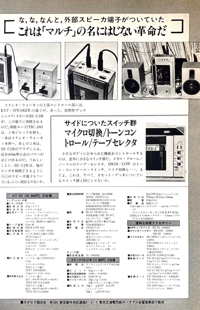 Toshiba KT-R2 ▷ Walkman.land